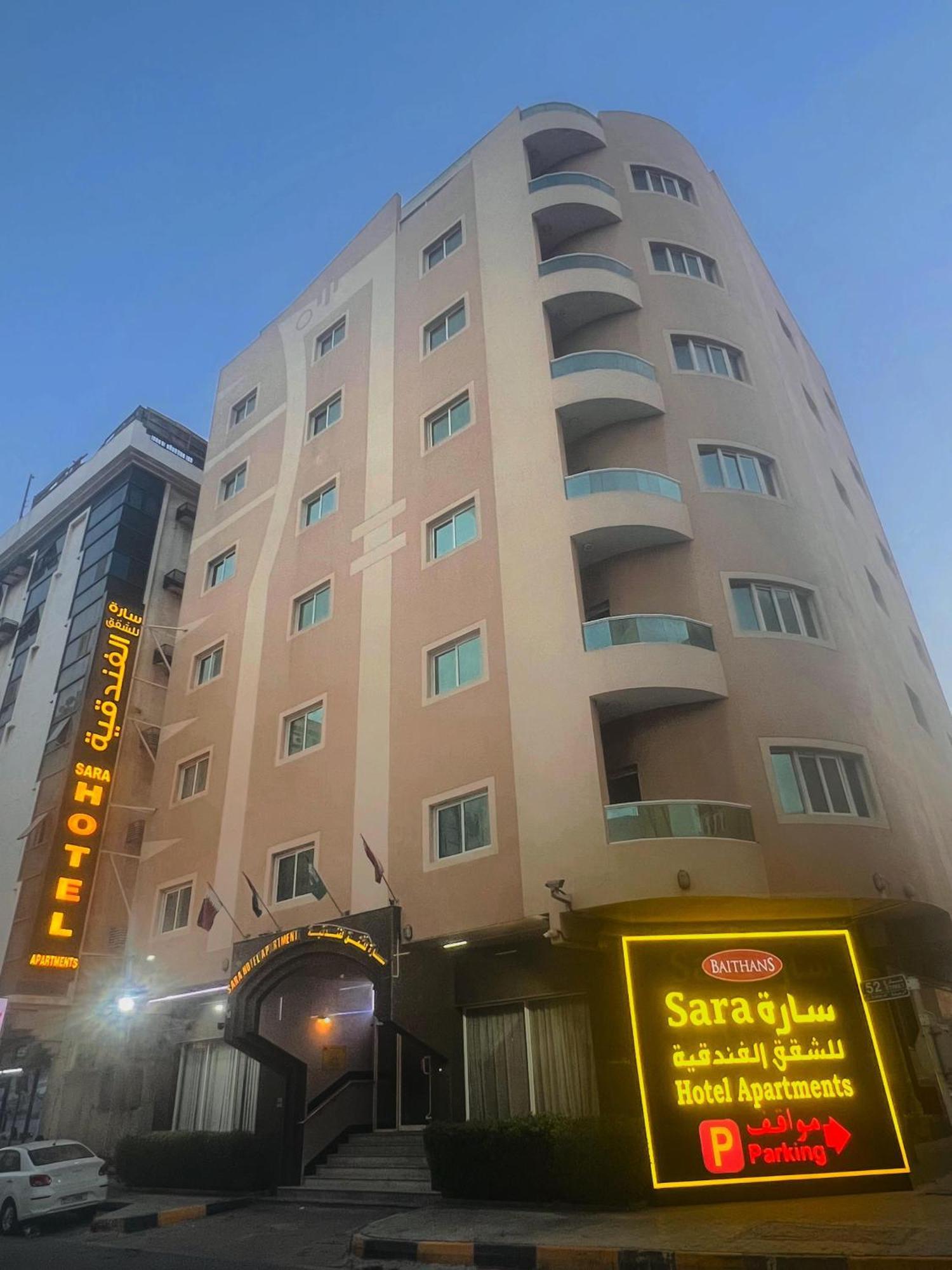 萨拉酒店公寓 阿吉曼 外观 照片